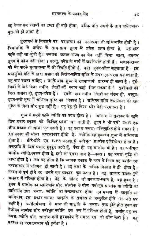 Tantrik Vangmay Me Shakta Drishti